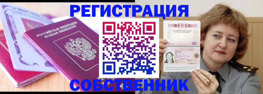 временная прописка в Унече