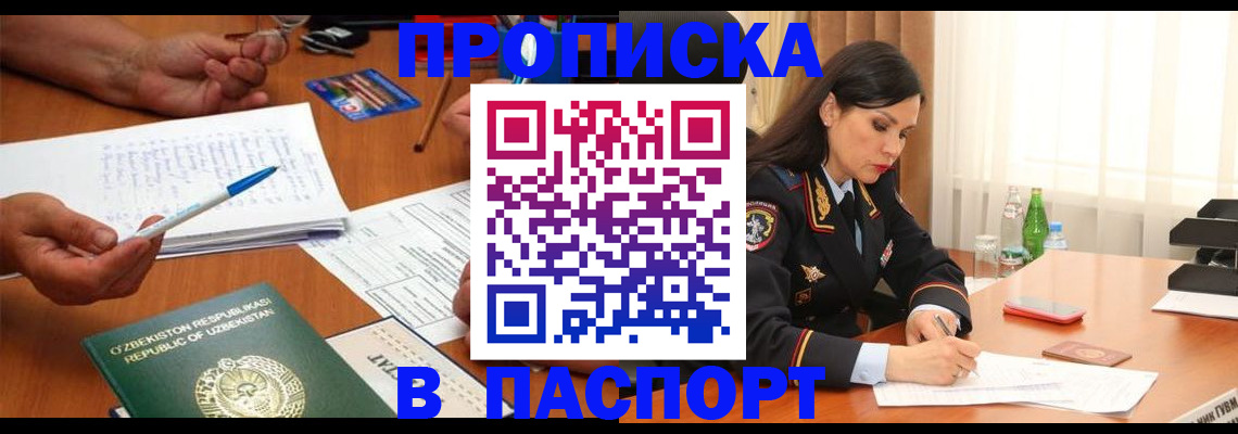 прописка для кредита в Унече