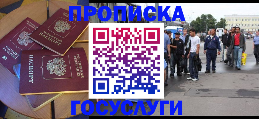 прописка в квартире в Унече